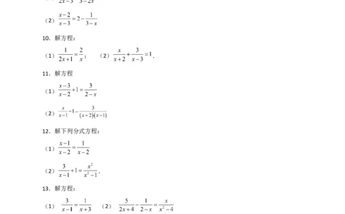 专题38解分式方程特训50道（原卷版）_初中数学人教版_8上-初中数学人教版_旧版_07专项讲练_微专题八年级数学上册常考点微专题提分精练（人教版）