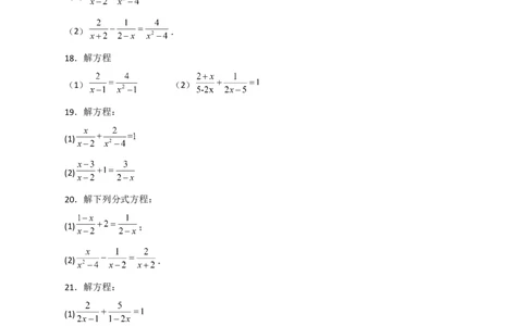 专题38解分式方程特训50道（原卷版）_初中数学人教版_8上-初中数学人教版_旧版_07专项讲练_微专题八年级数学上册常考点微专题提分精练（人教版）