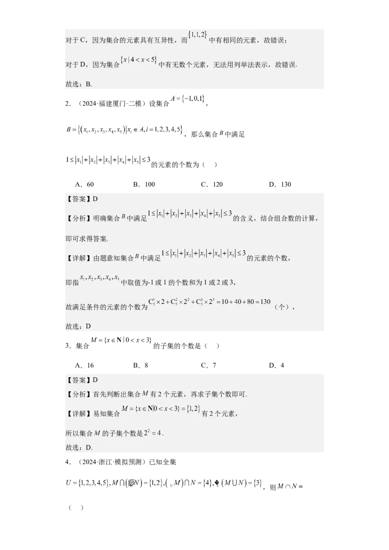 考点01集合（4种核心题型+基础保分练+综合提升练+拓展冲刺练）解析版_2.2025数学总复习_2025年新高考资料_一轮复习_2025年高考数学一轮复习核心题型讲与练（完结）