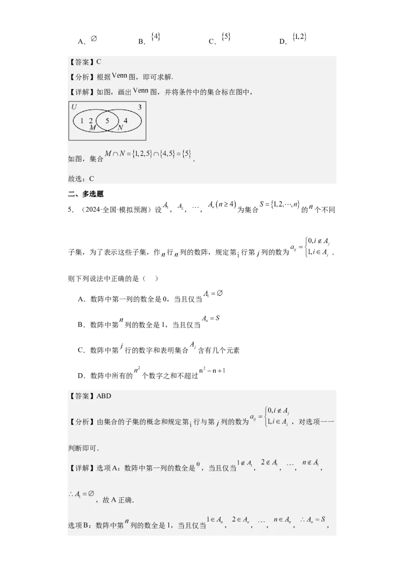 考点01集合（4种核心题型+基础保分练+综合提升练+拓展冲刺练）解析版_2.2025数学总复习_2025年新高考资料_一轮复习_2025年高考数学一轮复习核心题型讲与练（完结）