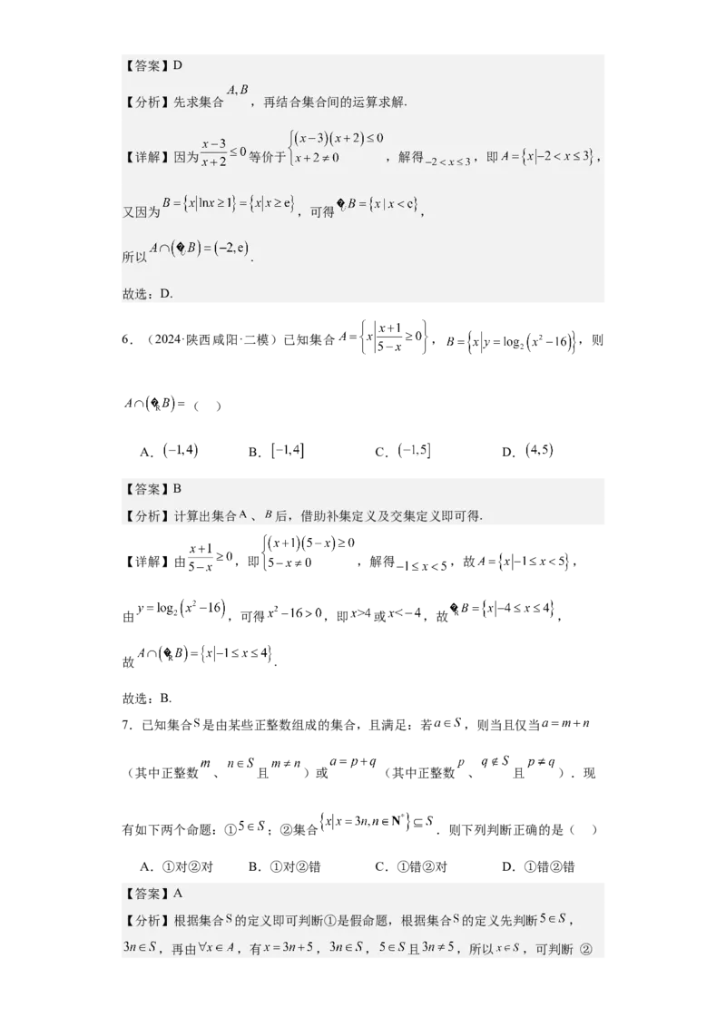 考点01集合（4种核心题型+基础保分练+综合提升练+拓展冲刺练）解析版_2.2025数学总复习_2025年新高考资料_一轮复习_2025年高考数学一轮复习核心题型讲与练（完结）