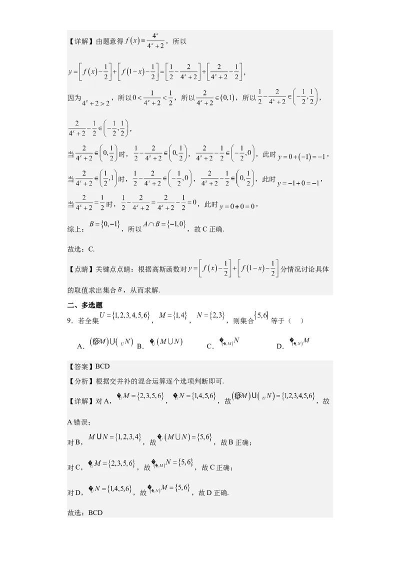 考点01集合（4种核心题型+基础保分练+综合提升练+拓展冲刺练）解析版_2.2025数学总复习_2025年新高考资料_一轮复习_2025年高考数学一轮复习核心题型讲与练（完结）