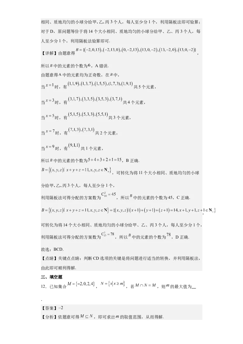 考点01集合（4种核心题型+基础保分练+综合提升练+拓展冲刺练）解析版_2.2025数学总复习_2025年新高考资料_一轮复习_2025年高考数学一轮复习核心题型讲与练（完结）