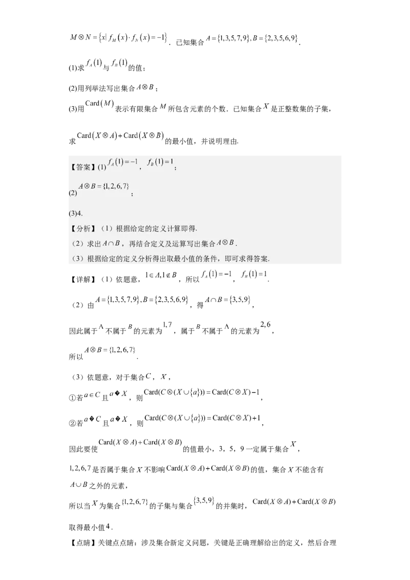 考点01集合（4种核心题型+基础保分练+综合提升练+拓展冲刺练）解析版_2.2025数学总复习_2025年新高考资料_一轮复习_2025年高考数学一轮复习核心题型讲与练（完结）