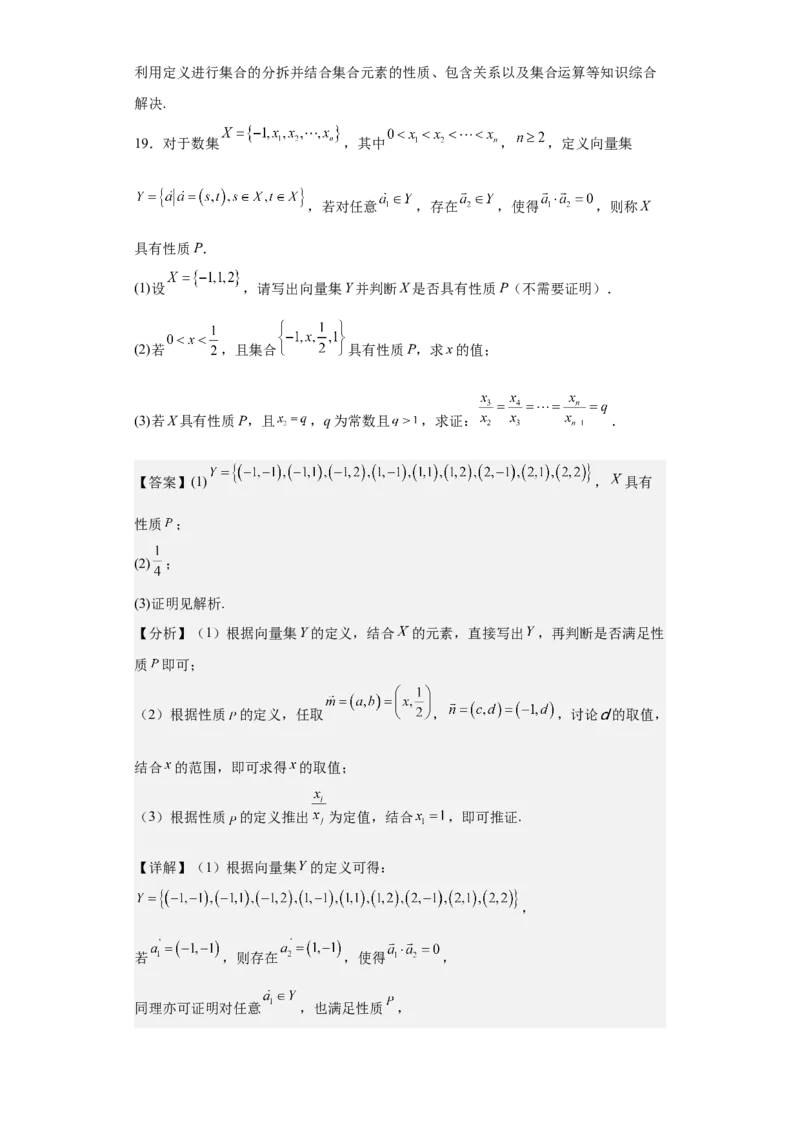 考点01集合（4种核心题型+基础保分练+综合提升练+拓展冲刺练）解析版_2.2025数学总复习_2025年新高考资料_一轮复习_2025年高考数学一轮复习核心题型讲与练（完结）