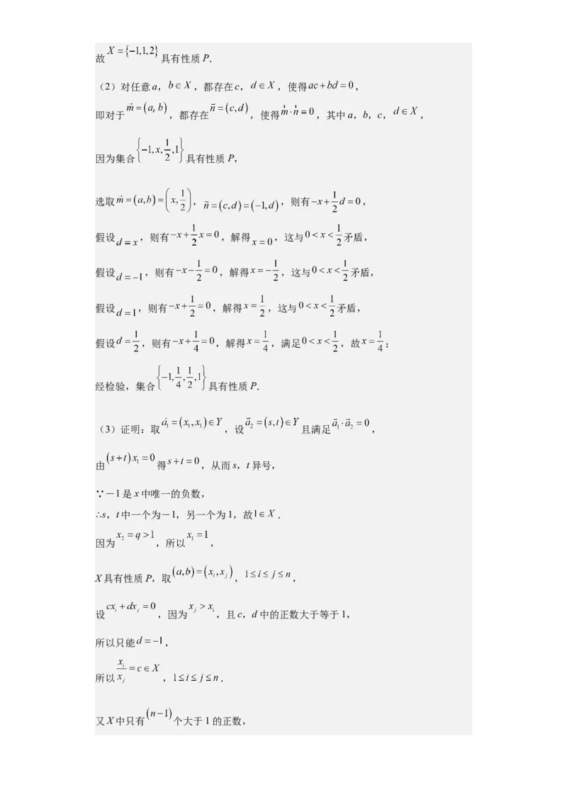 考点01集合（4种核心题型+基础保分练+综合提升练+拓展冲刺练）解析版_2.2025数学总复习_2025年新高考资料_一轮复习_2025年高考数学一轮复习核心题型讲与练（完结）