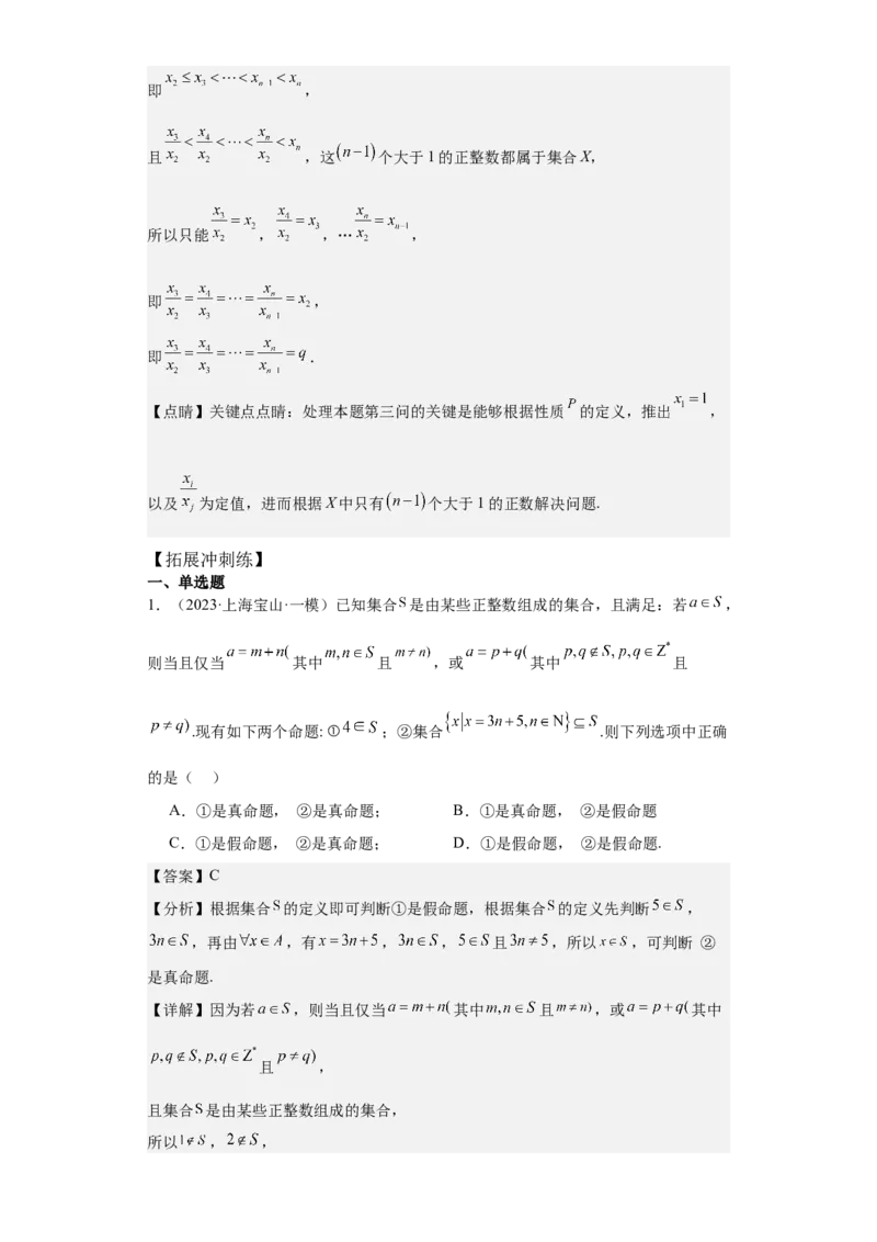 考点01集合（4种核心题型+基础保分练+综合提升练+拓展冲刺练）解析版_2.2025数学总复习_2025年新高考资料_一轮复习_2025年高考数学一轮复习核心题型讲与练（完结）