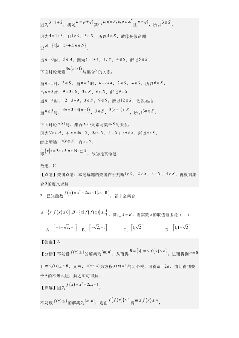 考点01集合（4种核心题型+基础保分练+综合提升练+拓展冲刺练）解析版_2.2025数学总复习_2025年新高考资料_一轮复习_2025年高考数学一轮复习核心题型讲与练（完结）