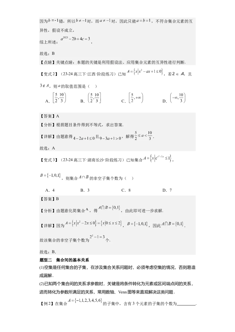 考点01集合（4种核心题型+基础保分练+综合提升练+拓展冲刺练）解析版_2.2025数学总复习_2025年新高考资料_一轮复习_2025年高考数学一轮复习核心题型讲与练（完结）