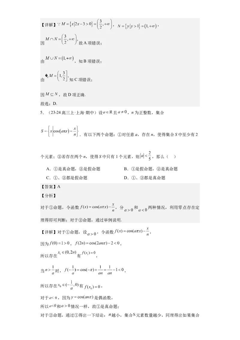 考点01集合（4种核心题型+基础保分练+综合提升练+拓展冲刺练）解析版_2.2025数学总复习_2025年新高考资料_一轮复习_2025年高考数学一轮复习核心题型讲与练（完结）