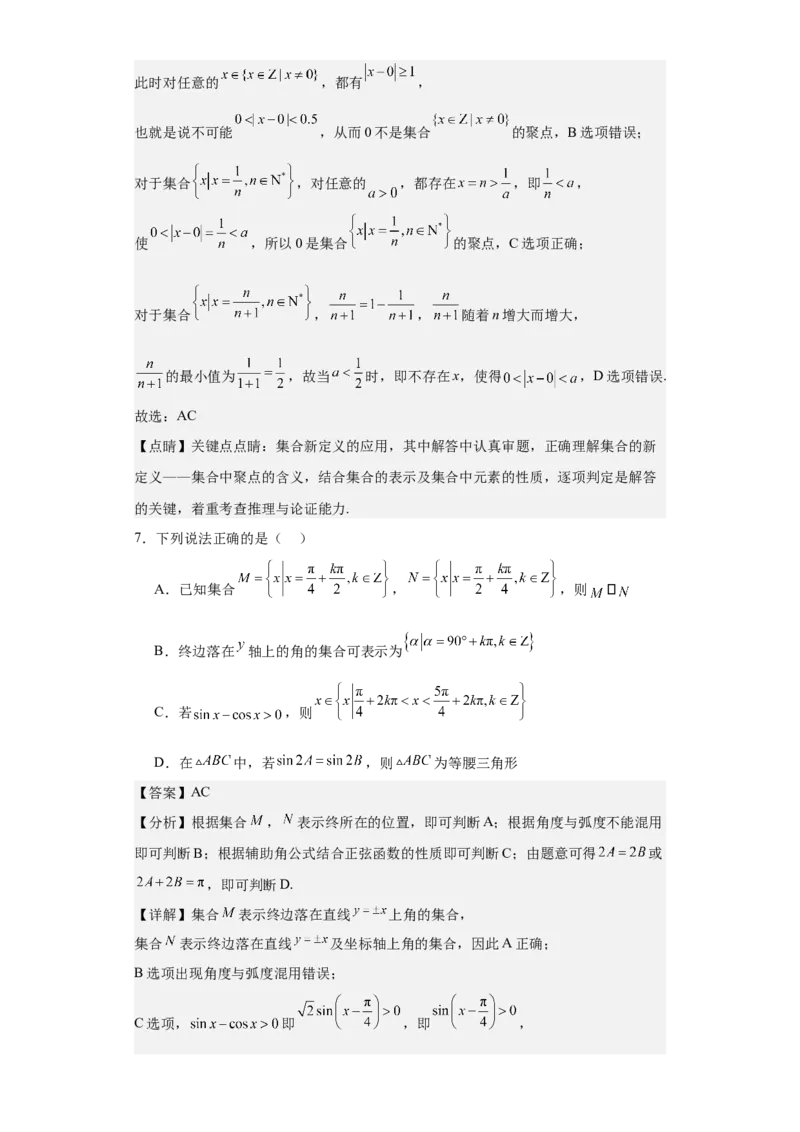 考点01集合（4种核心题型+基础保分练+综合提升练+拓展冲刺练）解析版_2.2025数学总复习_2025年新高考资料_一轮复习_2025年高考数学一轮复习核心题型讲与练（完结）