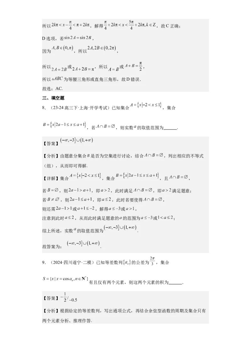 考点01集合（4种核心题型+基础保分练+综合提升练+拓展冲刺练）解析版_2.2025数学总复习_2025年新高考资料_一轮复习_2025年高考数学一轮复习核心题型讲与练（完结）