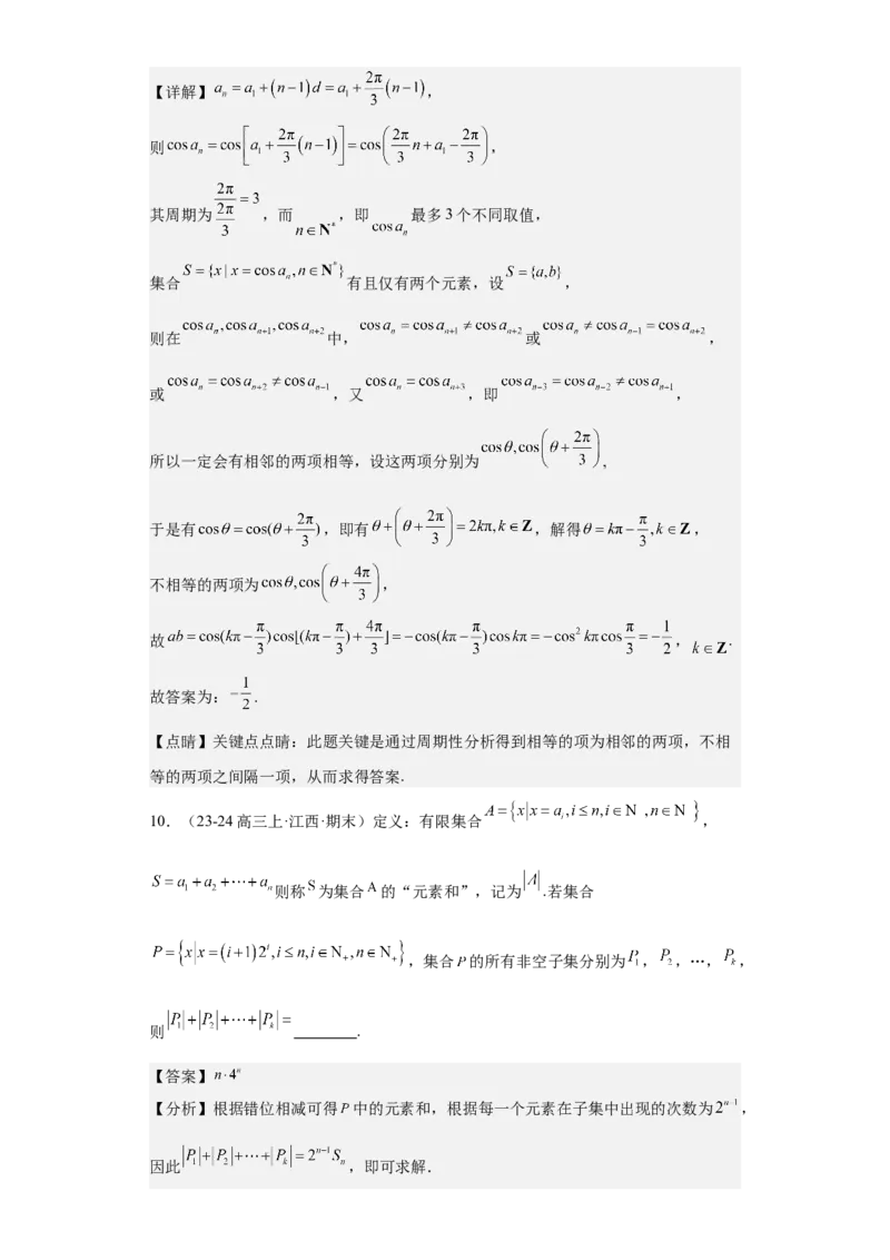 考点01集合（4种核心题型+基础保分练+综合提升练+拓展冲刺练）解析版_2.2025数学总复习_2025年新高考资料_一轮复习_2025年高考数学一轮复习核心题型讲与练（完结）