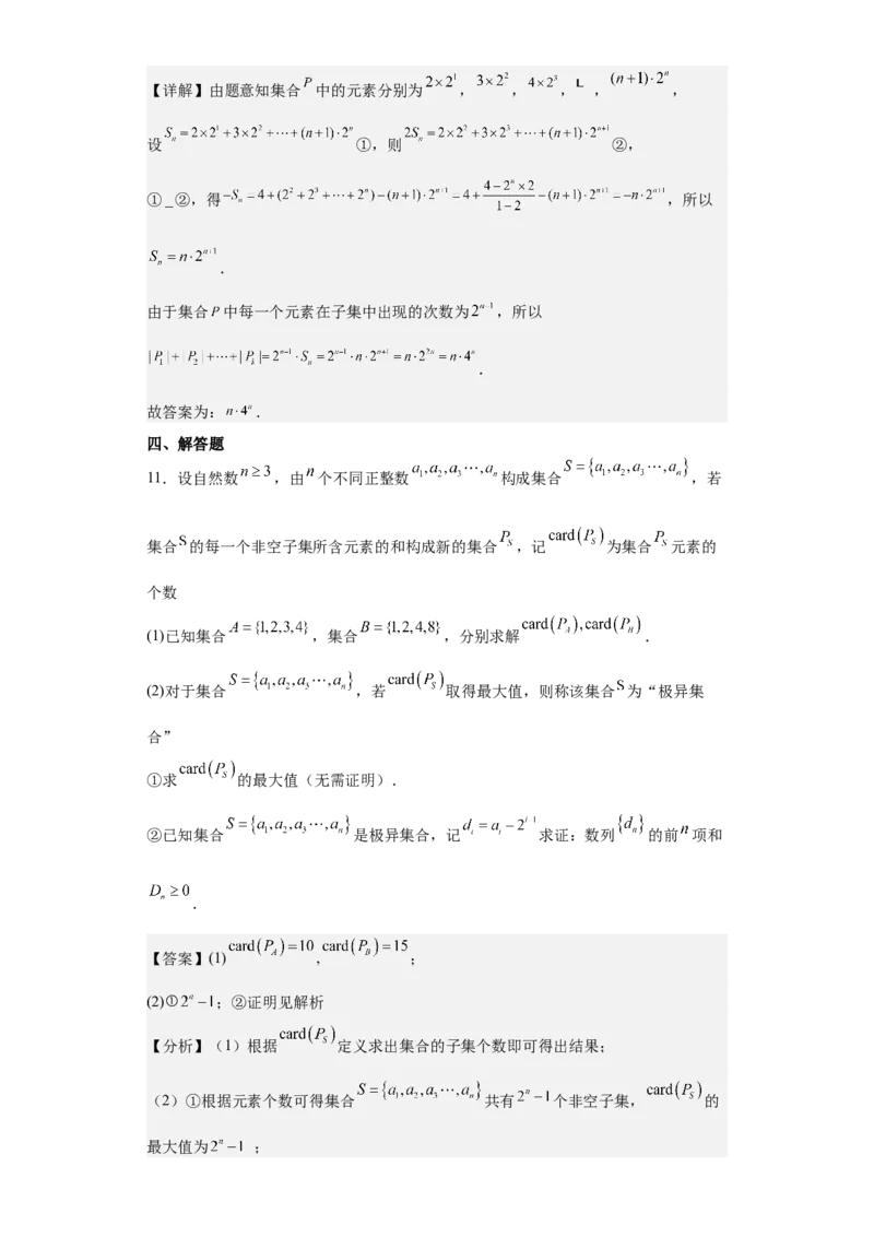 考点01集合（4种核心题型+基础保分练+综合提升练+拓展冲刺练）解析版_2.2025数学总复习_2025年新高考资料_一轮复习_2025年高考数学一轮复习核心题型讲与练（完结）