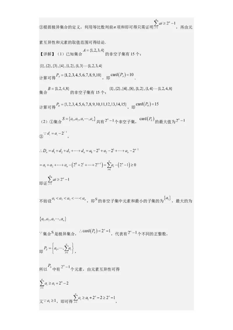 考点01集合（4种核心题型+基础保分练+综合提升练+拓展冲刺练）解析版_2.2025数学总复习_2025年新高考资料_一轮复习_2025年高考数学一轮复习核心题型讲与练（完结）