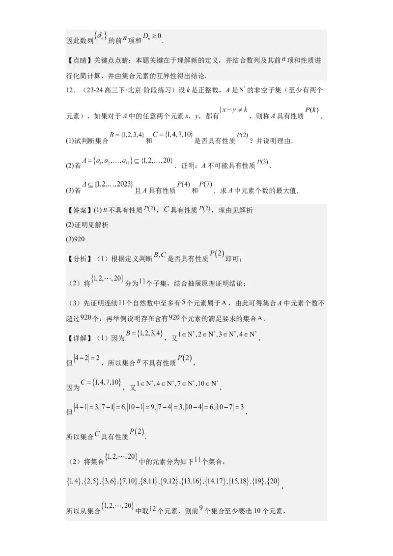 考点01集合（4种核心题型+基础保分练+综合提升练+拓展冲刺练）解析版_2.2025数学总复习_2025年新高考资料_一轮复习_2025年高考数学一轮复习核心题型讲与练（完结）