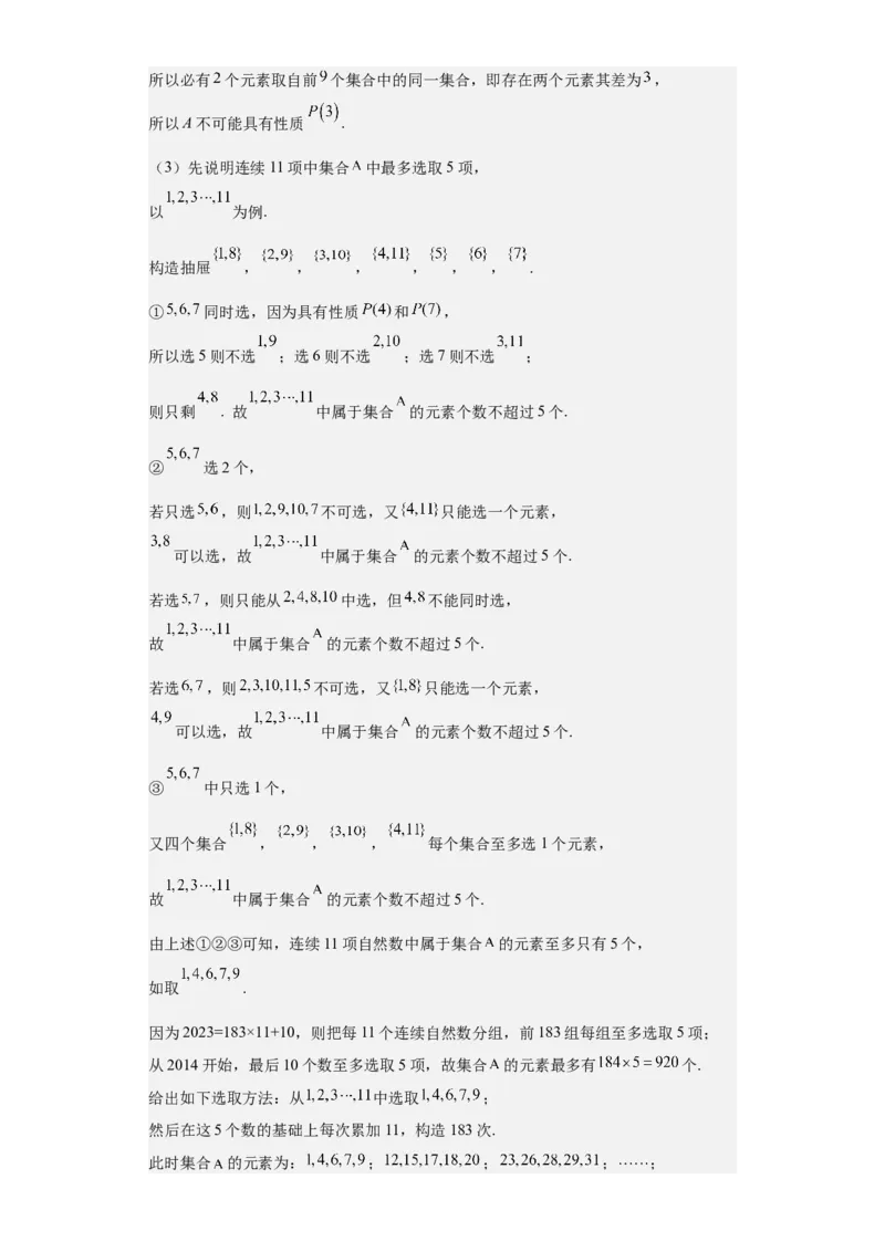 考点01集合（4种核心题型+基础保分练+综合提升练+拓展冲刺练）解析版_2.2025数学总复习_2025年新高考资料_一轮复习_2025年高考数学一轮复习核心题型讲与练（完结）