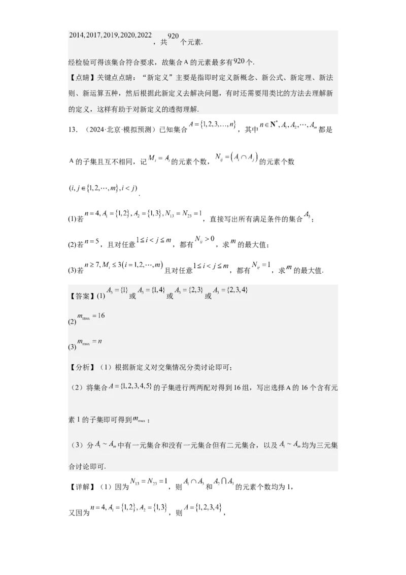 考点01集合（4种核心题型+基础保分练+综合提升练+拓展冲刺练）解析版_2.2025数学总复习_2025年新高考资料_一轮复习_2025年高考数学一轮复习核心题型讲与练（完结）