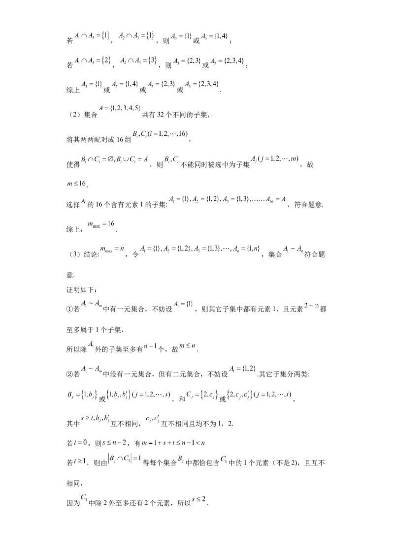 考点01集合（4种核心题型+基础保分练+综合提升练+拓展冲刺练）解析版_2.2025数学总复习_2025年新高考资料_一轮复习_2025年高考数学一轮复习核心题型讲与练（完结）