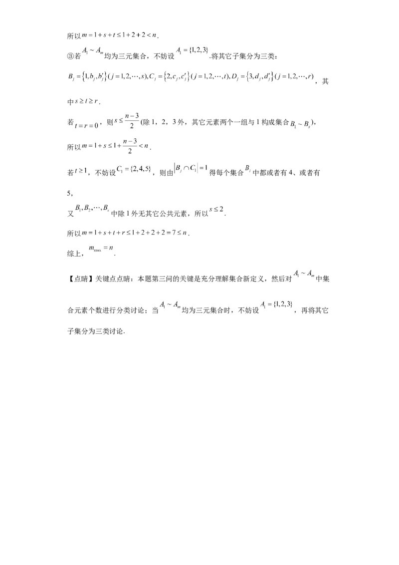 考点01集合（4种核心题型+基础保分练+综合提升练+拓展冲刺练）解析版_2.2025数学总复习_2025年新高考资料_一轮复习_2025年高考数学一轮复习核心题型讲与练（完结）