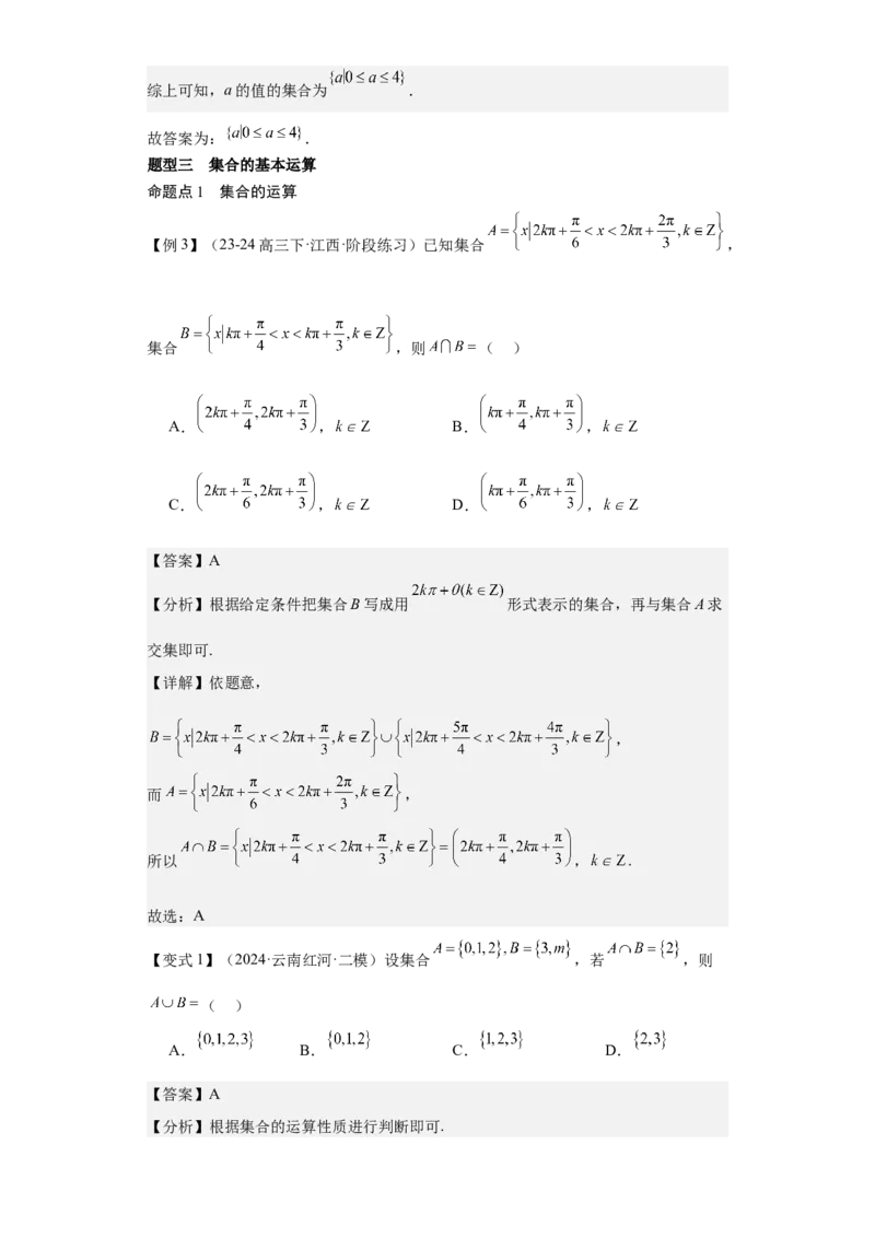 考点01集合（4种核心题型+基础保分练+综合提升练+拓展冲刺练）解析版_2.2025数学总复习_2025年新高考资料_一轮复习_2025年高考数学一轮复习核心题型讲与练（完结）