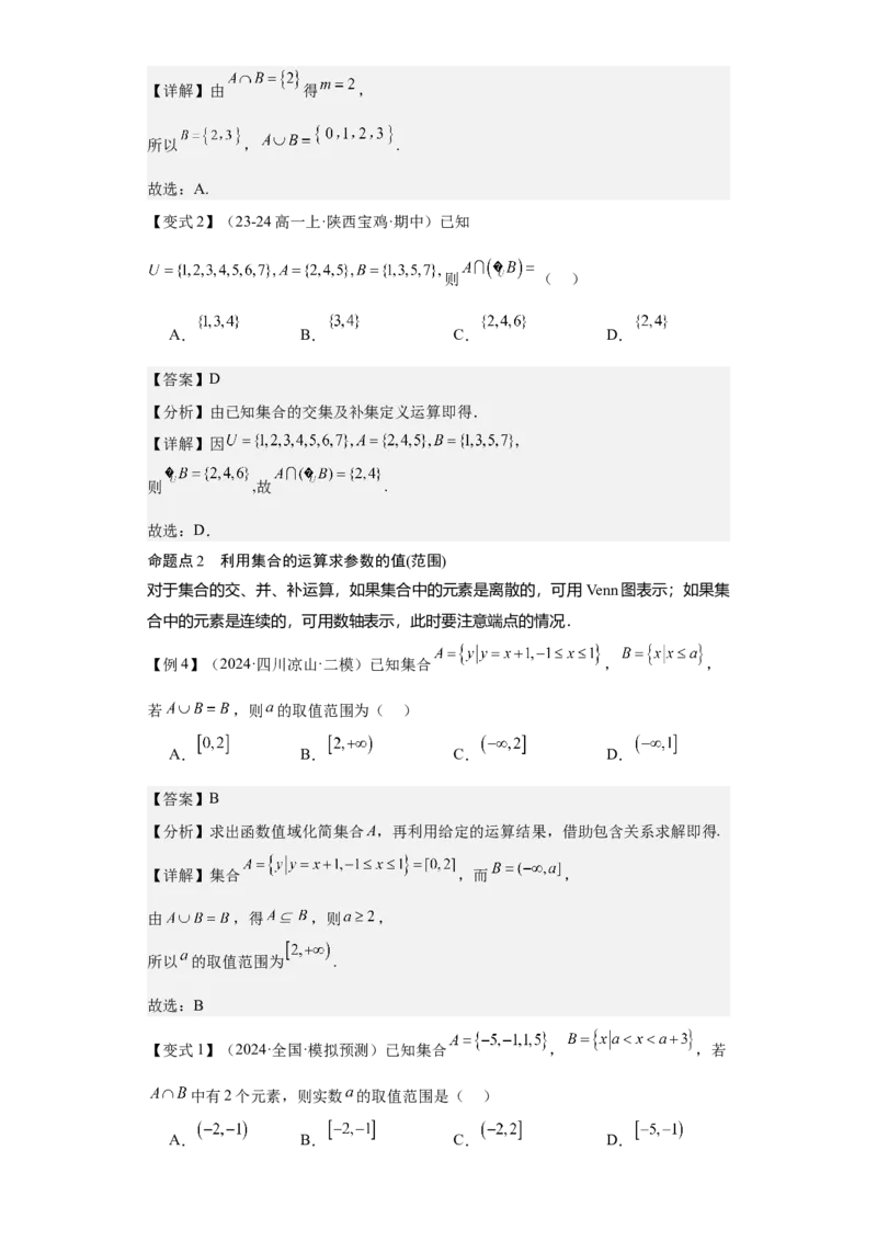 考点01集合（4种核心题型+基础保分练+综合提升练+拓展冲刺练）解析版_2.2025数学总复习_2025年新高考资料_一轮复习_2025年高考数学一轮复习核心题型讲与练（完结）