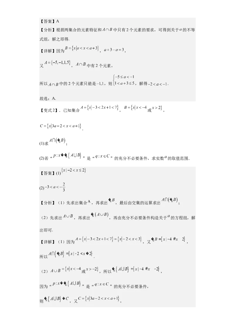 考点01集合（4种核心题型+基础保分练+综合提升练+拓展冲刺练）解析版_2.2025数学总复习_2025年新高考资料_一轮复习_2025年高考数学一轮复习核心题型讲与练（完结）