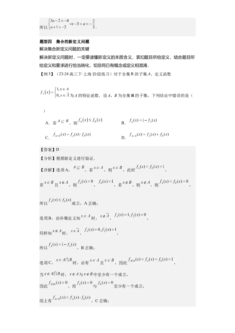 考点01集合（4种核心题型+基础保分练+综合提升练+拓展冲刺练）解析版_2.2025数学总复习_2025年新高考资料_一轮复习_2025年高考数学一轮复习核心题型讲与练（完结）