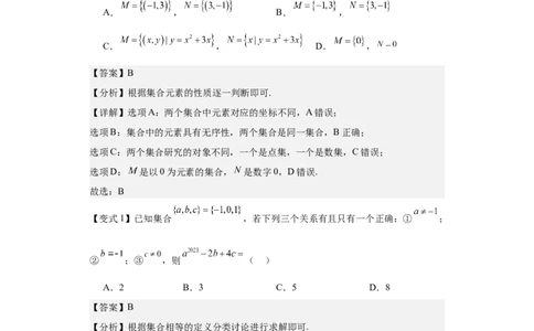 考点01集合（4种核心题型+基础保分练+综合提升练+拓展冲刺练）解析版_2.2025数学总复习_2025年新高考资料_一轮复习_2025年高考数学一轮复习核心题型讲与练（完结）
