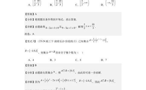 考点01集合（4种核心题型+基础保分练+综合提升练+拓展冲刺练）解析版_2.2025数学总复习_2025年新高考资料_一轮复习_2025年高考数学一轮复习核心题型讲与练（完结）