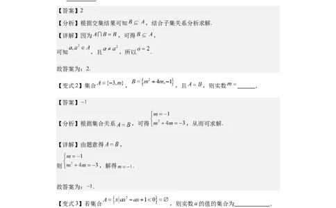 考点01集合（4种核心题型+基础保分练+综合提升练+拓展冲刺练）解析版_2.2025数学总复习_2025年新高考资料_一轮复习_2025年高考数学一轮复习核心题型讲与练（完结）