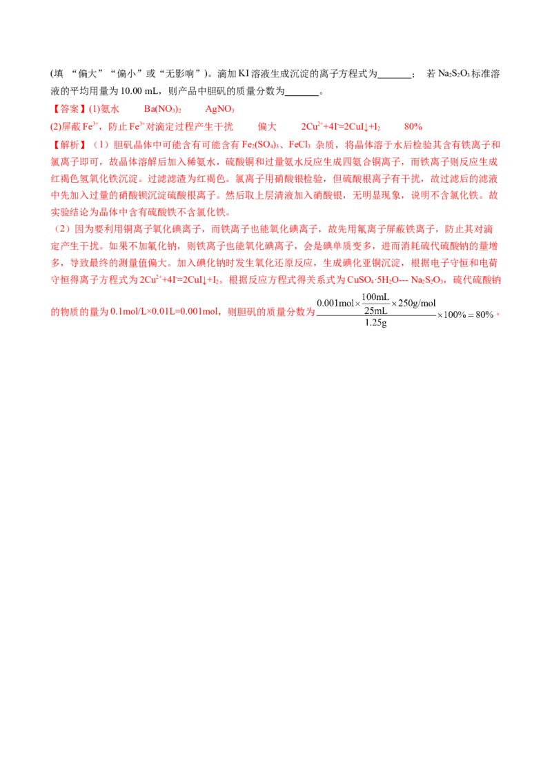 专题02物质的分离和提纯、物质的检验与鉴别-2024年高考化学一轮复习基础考点必刷好题（新教材新高考）（解析版）_05高考化学_2024年新高考资料_1.2024一轮复习