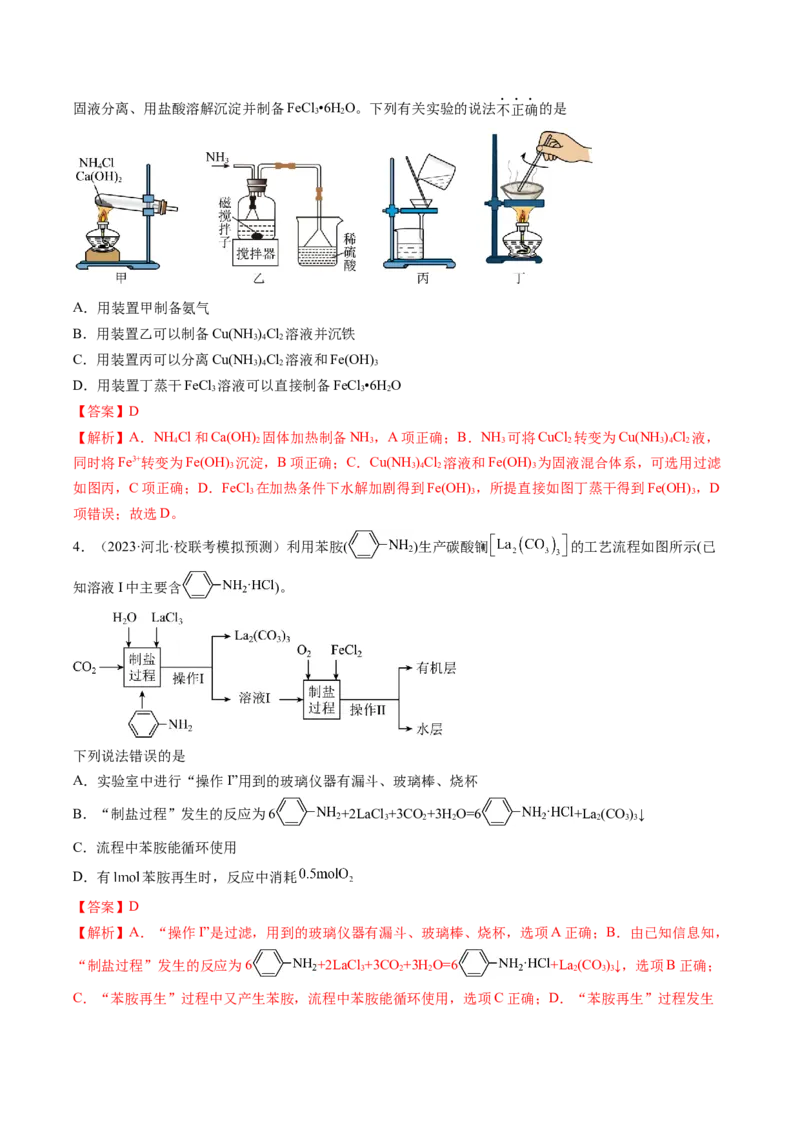 专题02物质的分离和提纯、物质的检验与鉴别-2024年高考化学一轮复习基础考点必刷好题（新教材新高考）（解析版）_05高考化学_2024年新高考资料_1.2024一轮复习