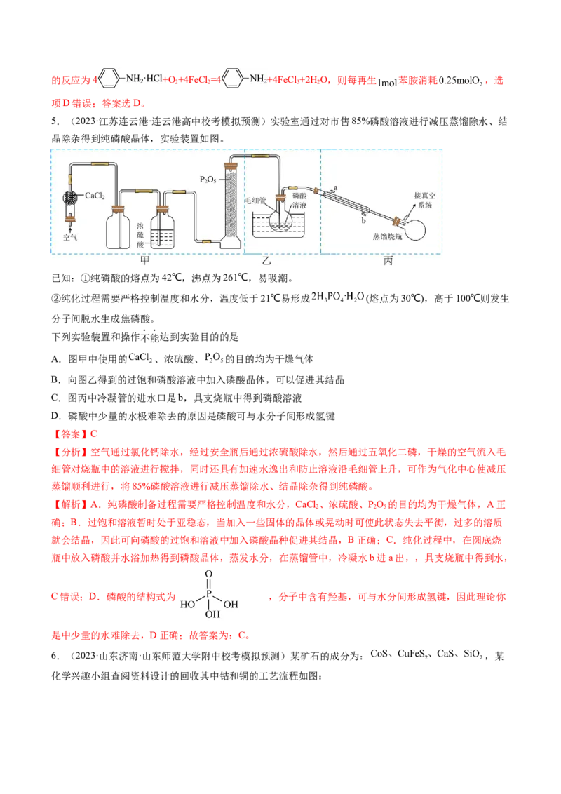 专题02物质的分离和提纯、物质的检验与鉴别-2024年高考化学一轮复习基础考点必刷好题（新教材新高考）（解析版）_05高考化学_2024年新高考资料_1.2024一轮复习