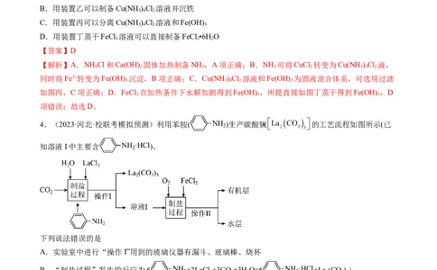 专题02物质的分离和提纯、物质的检验与鉴别-2024年高考化学一轮复习基础考点必刷好题（新教材新高考）（解析版）_05高考化学_2024年新高考资料_1.2024一轮复习