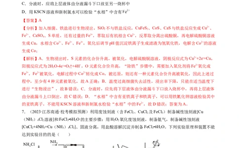 专题02物质的分离和提纯、物质的检验与鉴别-2024年高考化学一轮复习基础考点必刷好题（新教材新高考）（解析版）_05高考化学_2024年新高考资料_1.2024一轮复习