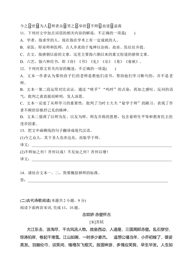 第六单元（单元检测）（A卷&middot;知识通关练）统编版必修上册）（学生版）_高语_高中语文_必修上册_知识清单