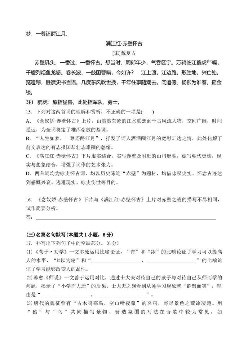 第六单元（单元检测）（A卷&middot;知识通关练）统编版必修上册）（学生版）_高语_高中语文_必修上册_知识清单