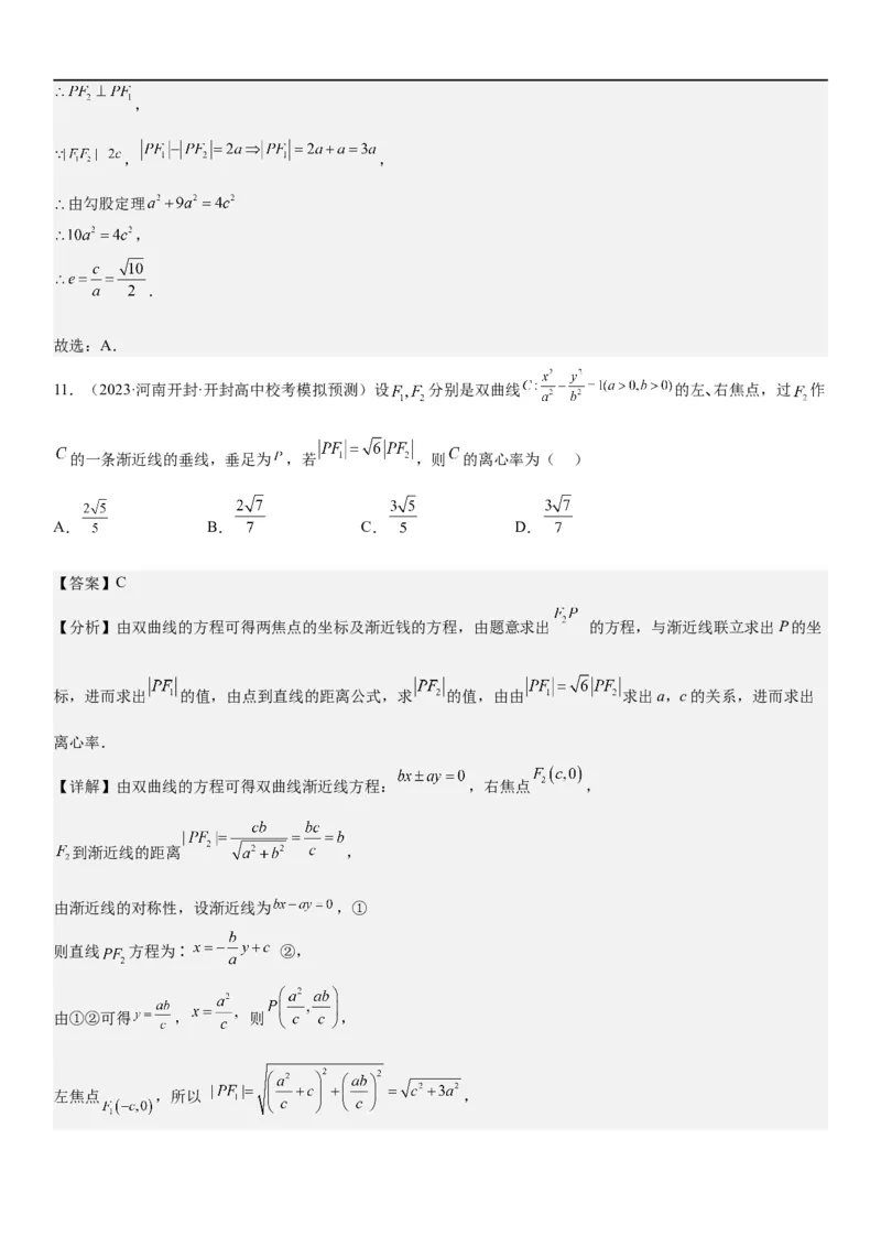 解密21双曲线（解析版）_2.2025数学总复习_2023年新高考资料_二轮复习_考点2023年高考数学二轮复习讲义+训练（新高考专用）