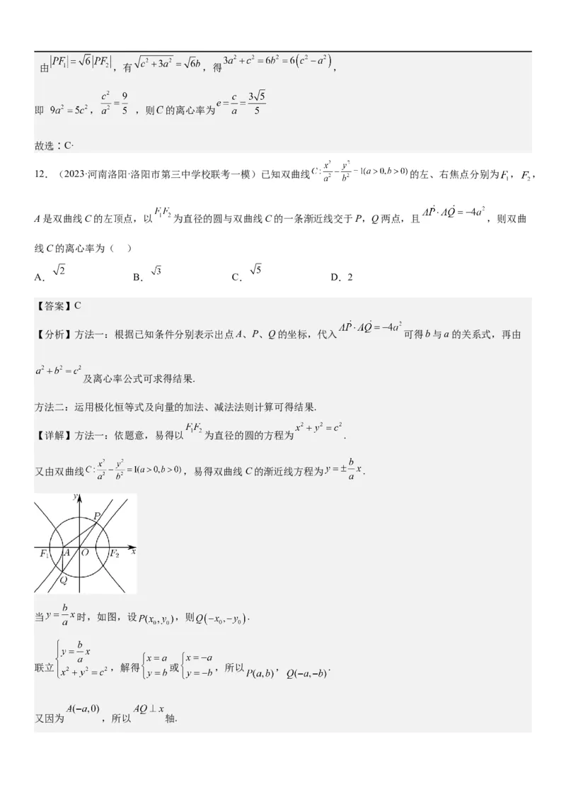 解密21双曲线（解析版）_2.2025数学总复习_2023年新高考资料_二轮复习_考点2023年高考数学二轮复习讲义+训练（新高考专用）
