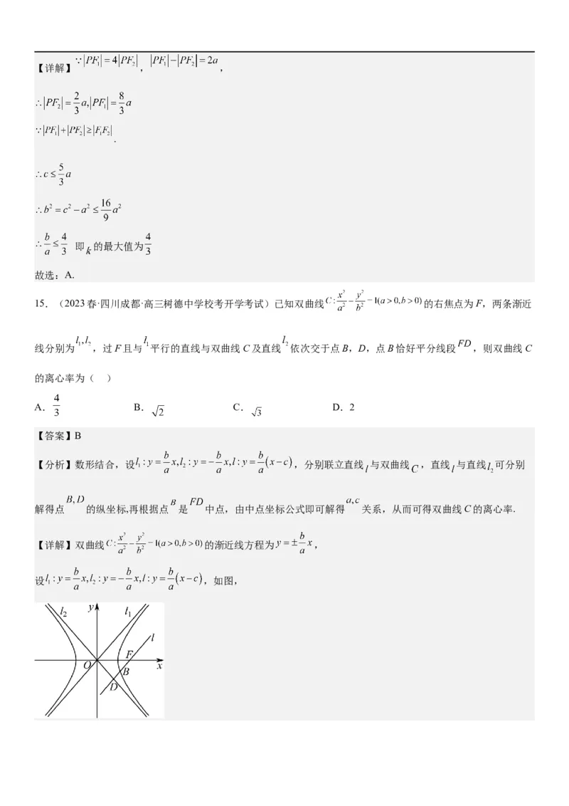 解密21双曲线（解析版）_2.2025数学总复习_2023年新高考资料_二轮复习_考点2023年高考数学二轮复习讲义+训练（新高考专用）