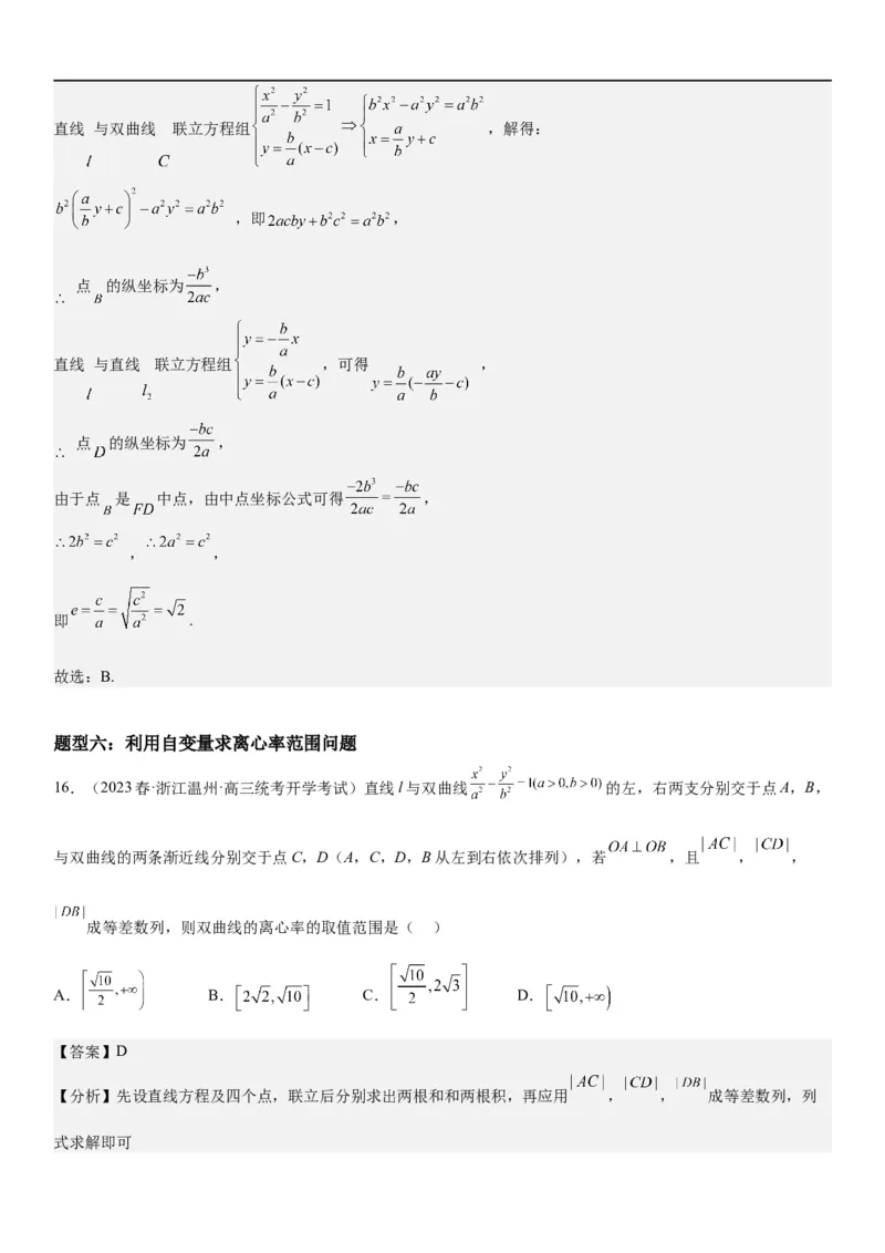 解密21双曲线（解析版）_2.2025数学总复习_2023年新高考资料_二轮复习_考点2023年高考数学二轮复习讲义+训练（新高考专用）