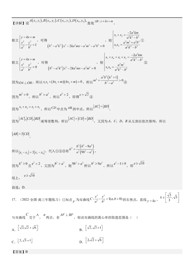 解密21双曲线（解析版）_2.2025数学总复习_2023年新高考资料_二轮复习_考点2023年高考数学二轮复习讲义+训练（新高考专用）