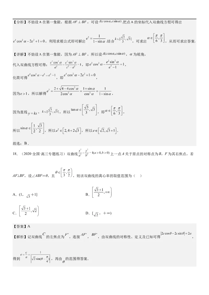 解密21双曲线（解析版）_2.2025数学总复习_2023年新高考资料_二轮复习_考点2023年高考数学二轮复习讲义+训练（新高考专用）