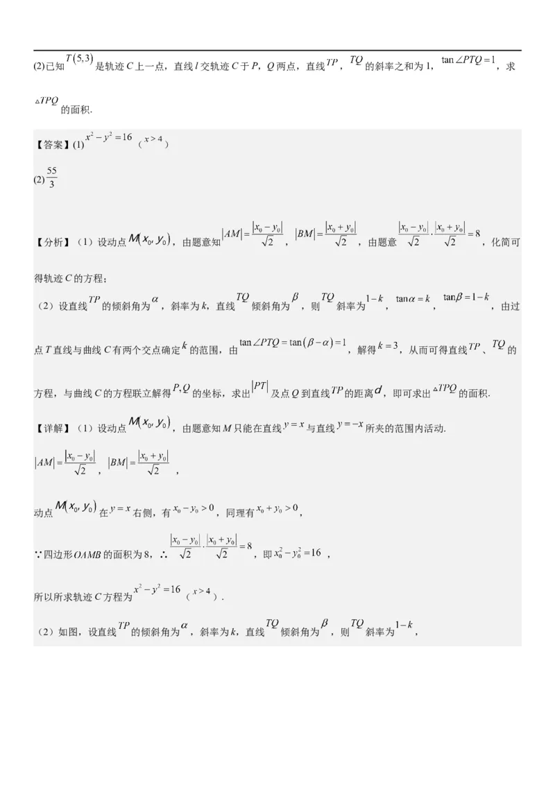 解密21双曲线（解析版）_2.2025数学总复习_2023年新高考资料_二轮复习_考点2023年高考数学二轮复习讲义+训练（新高考专用）