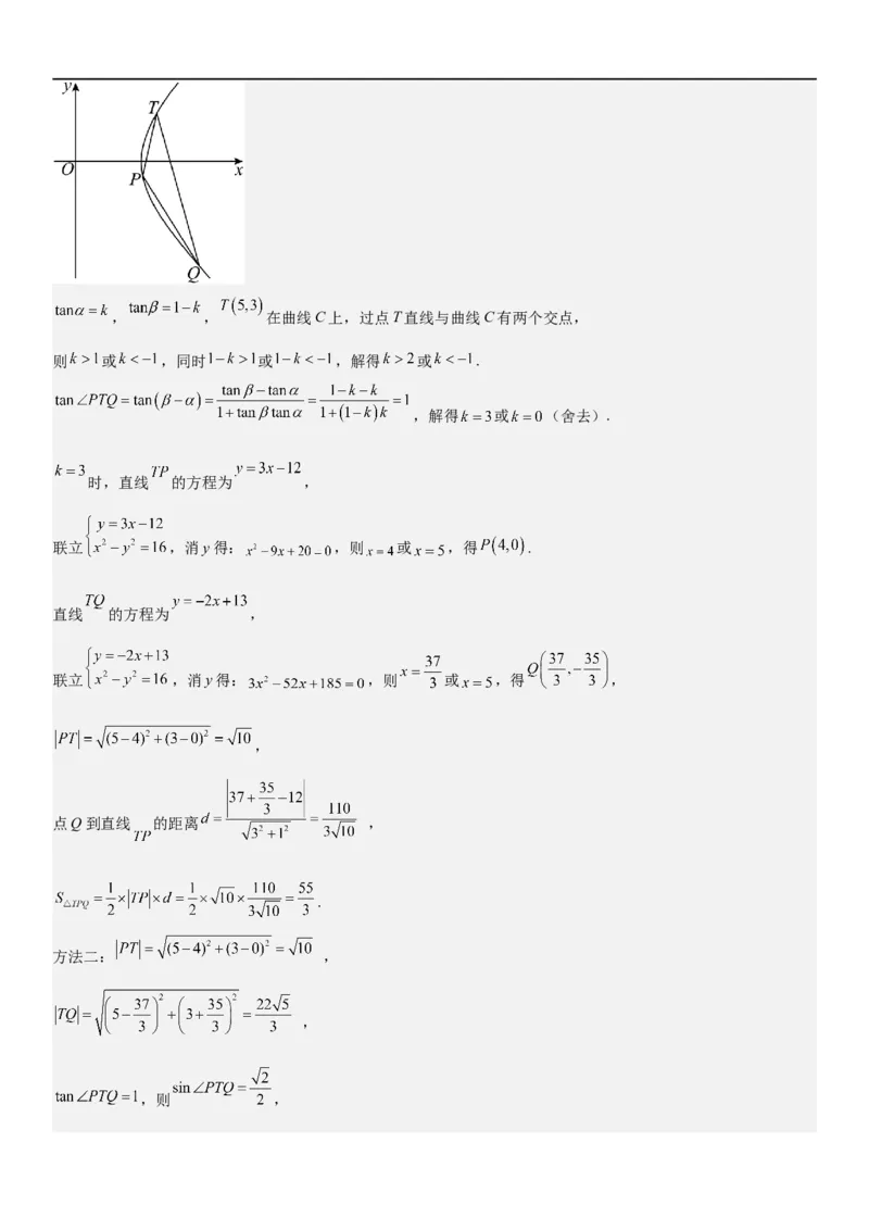 解密21双曲线（解析版）_2.2025数学总复习_2023年新高考资料_二轮复习_考点2023年高考数学二轮复习讲义+训练（新高考专用）