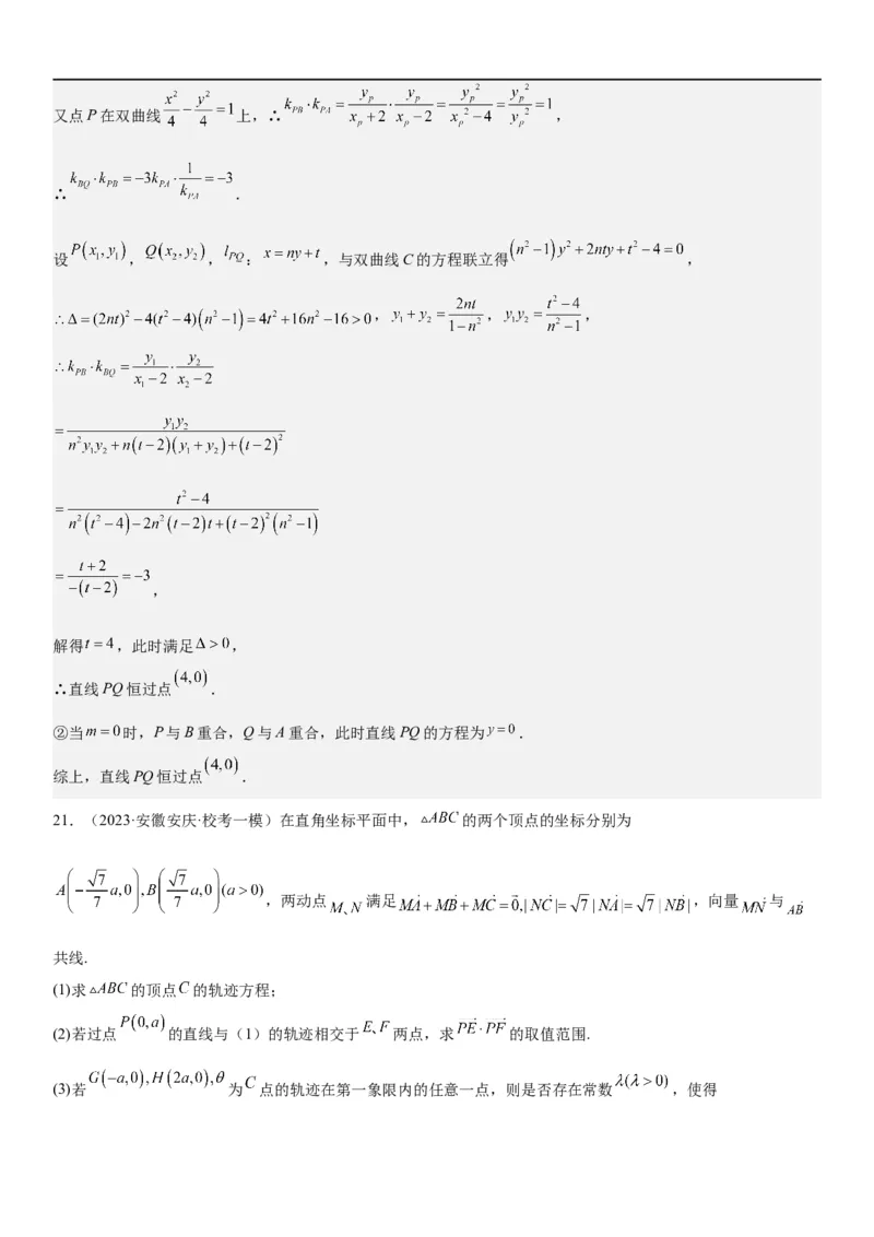 解密21双曲线（解析版）_2.2025数学总复习_2023年新高考资料_二轮复习_考点2023年高考数学二轮复习讲义+训练（新高考专用）