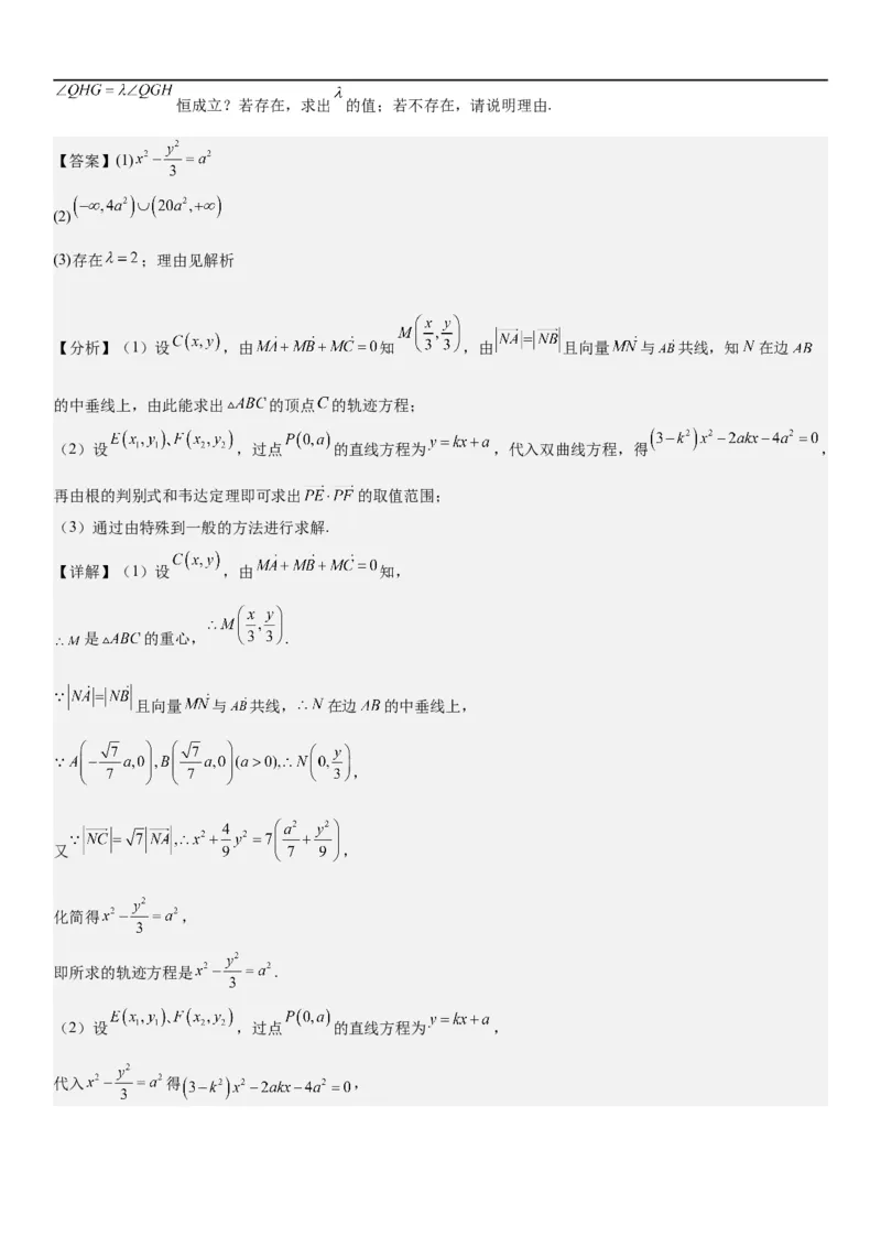 解密21双曲线（解析版）_2.2025数学总复习_2023年新高考资料_二轮复习_考点2023年高考数学二轮复习讲义+训练（新高考专用）
