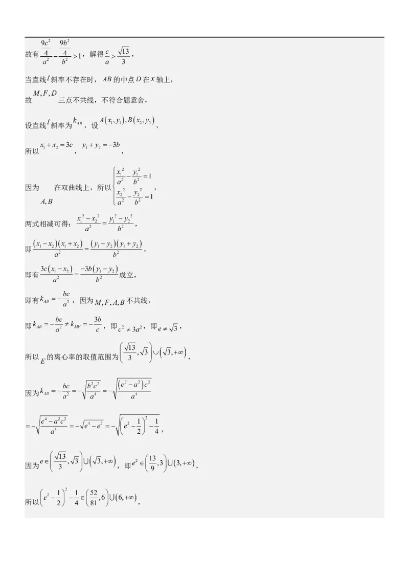解密21双曲线（解析版）_2.2025数学总复习_2023年新高考资料_二轮复习_考点2023年高考数学二轮复习讲义+训练（新高考专用）