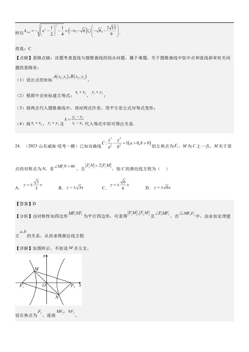 解密21双曲线（解析版）_2.2025数学总复习_2023年新高考资料_二轮复习_考点2023年高考数学二轮复习讲义+训练（新高考专用）